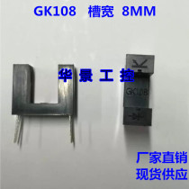 Slot type photoelectric switch GK108 anti-emission optocoupler photoelectric sensor Photoelectric eye electrical interrupter