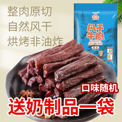 科尔沁手撕风干牛肉干250g内蒙特产健身休闲办公小零食
      牛肉干