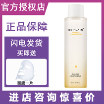 beplain Chamomile Weak Acid Toner Moisturizing soothing Gentle calming Soothing sensitive 190m