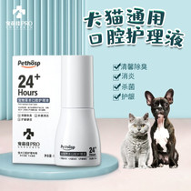Pet Beijia pet mouthwash-free brushing cat dog cleaning care liquid spray anti-inflammatory sterilization to cure bad breath