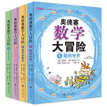 Spot genuine Odyssey Mathematics adventure Full set of 4 books Mathematics science science Brief history culture Grade 1-9 primary school students Mathematics enlightenment Mathematics history story book Middle school students Junior high school students fall in love with Mathematics extracurricular books