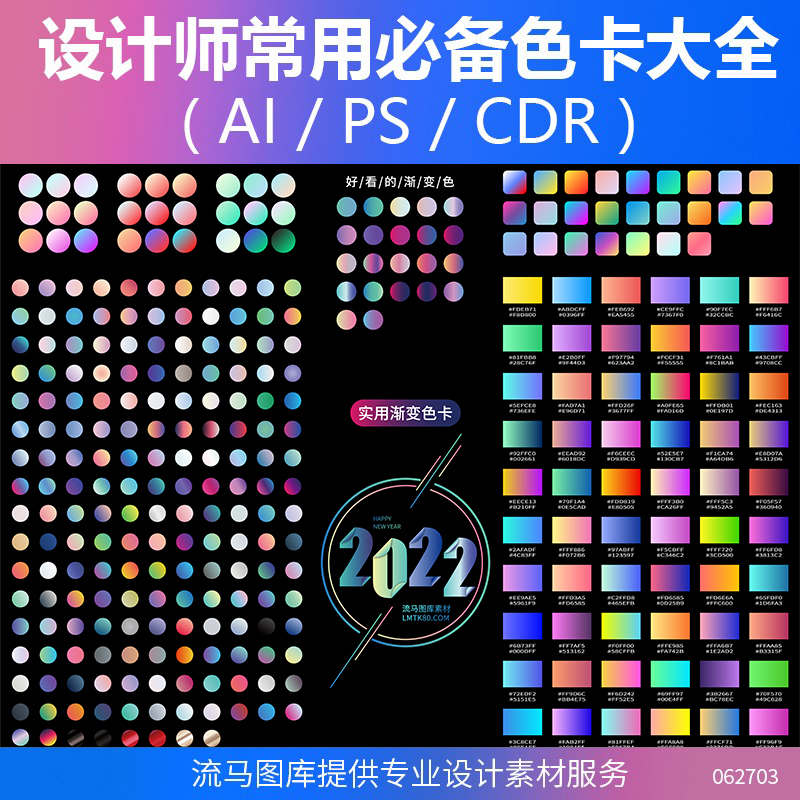 2022 年の新しいデザイナーがよく使用するカラーカード グラデーション 一般的に使用されるカラー CMYK 色吸収 AI/PS グラデーション プリセット/CDR 素材