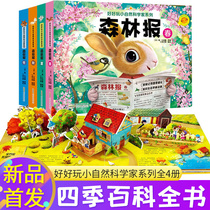 School recommends cognitive Four Seasons Wildlife Nature Encyclopedia Enlightenment young childrens toy book stereo 2-12 years old