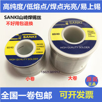 Japans original imported Yamazaki solder wire with lead-free low temperature tin wire 250g Rosin 0 3 0 5 0 81 0