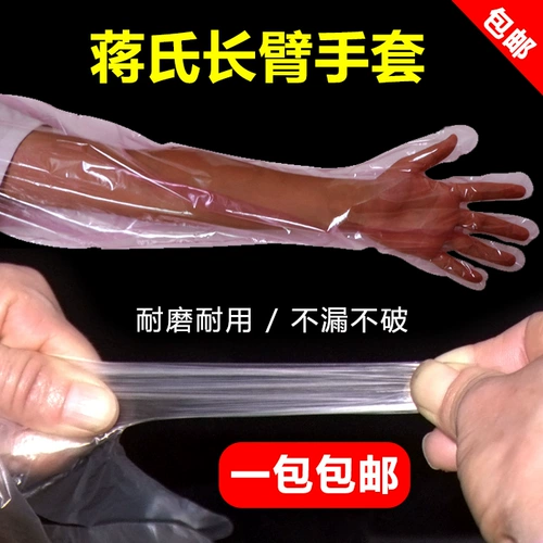 Одноразируемые длиннонодочные перчатки Цзяна со свиными коровами искусственные оплодотворенные удобрения утолщены 50