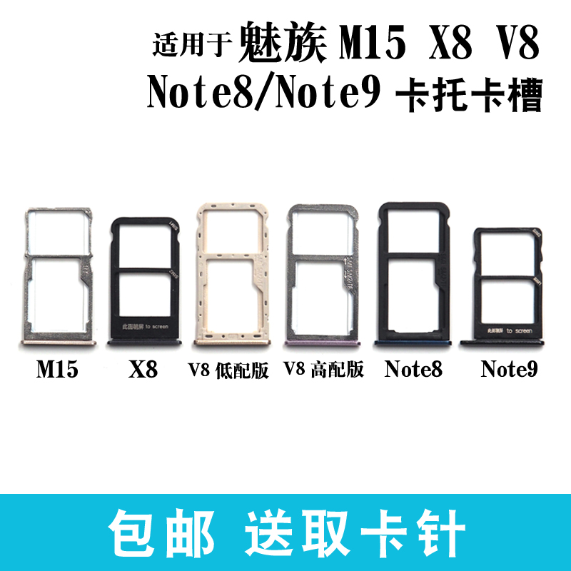 适用于魅族魅蓝 note8 Note9 V8 x8 M15卡托卡槽 手机sim卡座卡拖