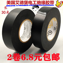 Imported electrical tape insulation tape PVC electric tape waterproof flame retardant super adhesive temperature resistant black tape wire harness