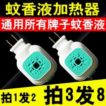 Rotating electric mosquito repellent liquid heater direct plug-in electric mosquito coil universal household plug-in mosquito killer