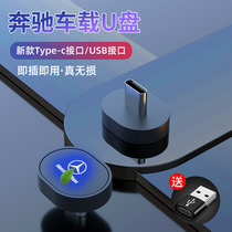 Apply to the New Benz S class s350s450s480s580 Mercedes CLS grade AMG class AMG non - loss vehicle U disk