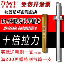 304 stainless steel chemical bolt expansion anchor bolt agent screw M8M10M12AM14M16M18M20M24M30