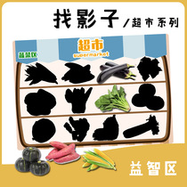 Kindergarten small and middle class puzzle area looking for shadow fruit vegetables car Aircraft boat Area material desktop games