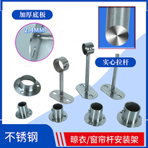 Stainless steel tube bracket round pipe flange seat curtain rod wardrobe clothes rod hanging seat towel bar base bracket fixed