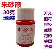Natural cinnabar liquid Taoist painting symbol with Qizhi tracing red light finishing feng shui products printing oil red ink