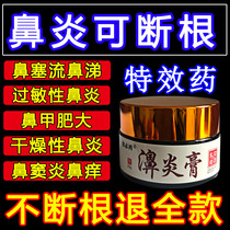 Earthwork Rhinitis Ointment Chinese Herbal Cangzi Goose is not an edible grass-root treatment of nasal congestion allergic sinus drying artifact