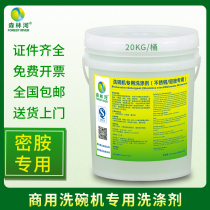 Dishwasher melamine tableware special detergent Cleaning agent Dishwashing liquid detergent Commercial low bubble vat detergent