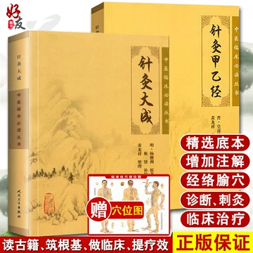 中医临床丛书针灸大成-中医临床丛书针灸大成促销价格、中医临床丛书