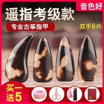 Dunhuang Guzheng Nails Childrens professional tortoiseshell performance level shaking finger artifact artificial armor adult thin double-sided arc beginner