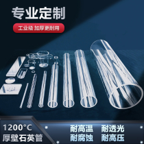 High temperature resistant tube furnace quartz boat glass test tube high permeability quartz sheet transparent quartz test tube processing customized instrument