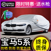 BMW 5 series carwear car hood sunscreen special 525 thermal insulation shade 530li530 525li car cover