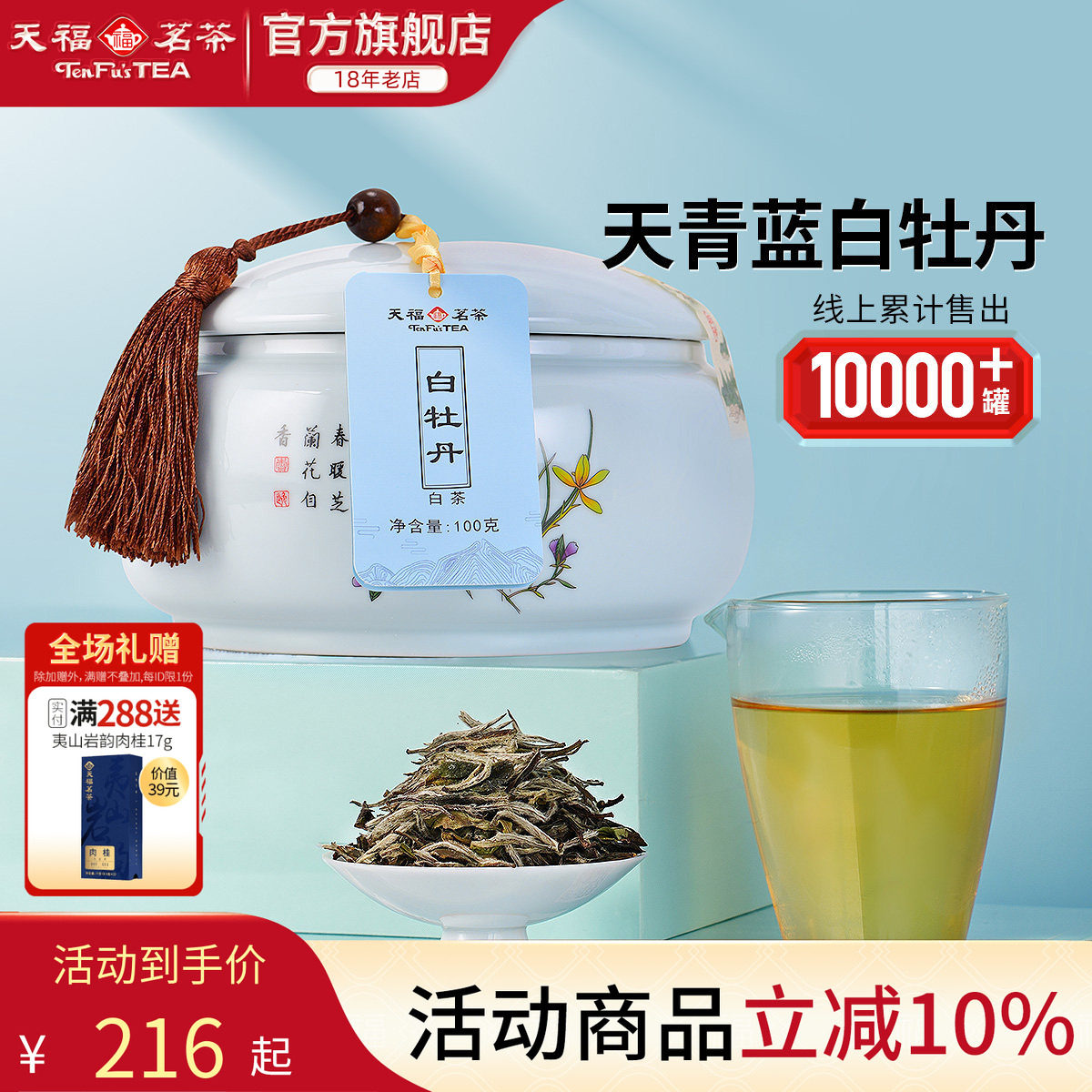 【新品未開封】天福茗茶 福到万家　白牡丹白茶 8g✖️32袋入り 天福茗茶白牡丹礼盒-天福茗茶白牡丹礼盒促销价格、天福茗茶白牡丹礼盒