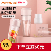 Jiuyang portable juicer household automatic fruit small mini electric portable juice Juice Cup C9