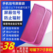 7-inch pregnant women anti-radiation bag mobile phone case universal shielding bag military force isolation electromagnetic interference anti-positioning ETC