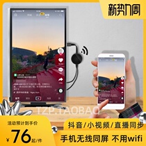  Wireless same screen device Mobile phone connected to TV High-definition shaking sound quick hand small video vertical screen display Android screen mirroring live broadcast