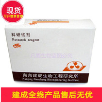 Nanjing Jiancheng total protein (TP) Determination Kit (with standard: Coomassie brilliant blue method A045-2