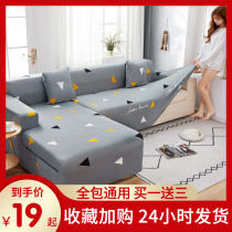 Elastic sofa cover all inclusive universal cover simple leather sofa towel full cover sofa cushion four seasons universal cover cloth summer