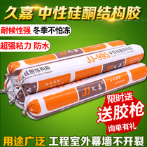 Structural adhesive 995 quick-drying White neutral silicone adhesive strong building glass adhesive outdoor waterproof sealant