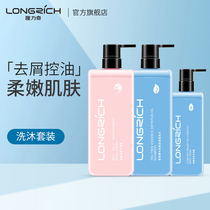 Longrich shower set Anti-dandruff shampoo Shower gel Shower gel Family flagship store official website wash and care