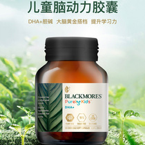 Australian Blackmores Aojia baby children brain power capsule seaweed oil DHA choline 50 tablets 3-6 years old