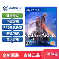 PS4 game space-time fantasy Dawn legend Dawn legend Chinese first scheduled 9 9