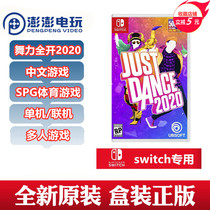 Off-the-shelf Switch games NS dance li quan open 20 galloping body Just Dance2020 Chinese version