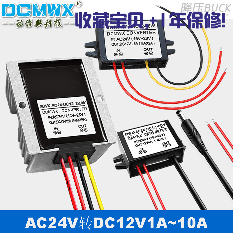AC-DC AC 24V to DC 12V1.5A2A3A5A10A buck power module AC24 to DC12V