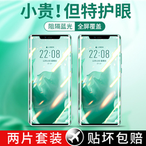 (Green light eye protection film) Huawei mate30 30pro tempered film full screen mate40pro 40 mobile phone film mate20 20pro covering 20x mobile phone