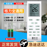 Kaguchi air conditioner remote controller is applicable to all models of Gree air conditioner, Midea universal universal aux TCL, Haier Zhigao Kelon home Yuefeng q-li original Hisense central cabinet machine