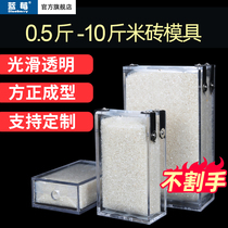 Thickened mold Rice vacuum rice brick bag mold Rice box Acrylic rice brick mold Rice box