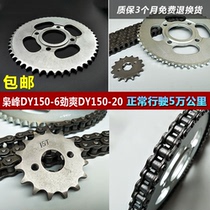 Dayang motorcycle accessories DY150-6 Xiao Feng DY150-20 Dayun Jinshuang set chain Xiaofei big sprocket chain