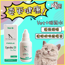 The grape family has a dream to clean up cat conjunctivitis tear stains in the corner of the eye anti-inflammatory clean the lacrimal gland eye drops