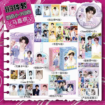 马嘉祺生日纪念套装-马嘉祺生日纪念套装促销价格、马嘉祺生日纪念套装