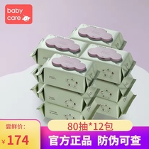 BABYCARE Wipes Baby Hand Mouth Special Baby Thick Fart 80 Pumping 12 Bags with Cover bbc Wipes