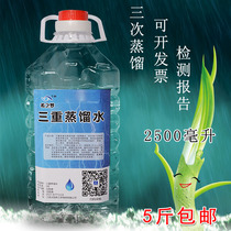 Triple distilled water 2500ML beauty Medical Laboratory Battery battery car spa lotion