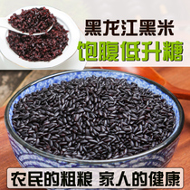 Fitness health Northeast low-fat black rice authentic high-quality whole grains 5 pounds of farm purple rice pregnant womens grains black rice