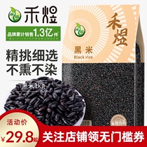  (Buy 1 get 1 free)Heyu black rice 1kg whole grains Northeast five grains porridge Black fragrant rice Whole grains rice New rice