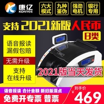 2021 latest Kangyi class B banknote counter Bank-specific banknote detector New version 2020 commercial small household version