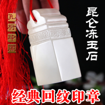 Kunlun jelly jade head material gold stone seal engraving seal engraving calligraphy and painting Tibetan book name idle chapter handmade bag lettering
