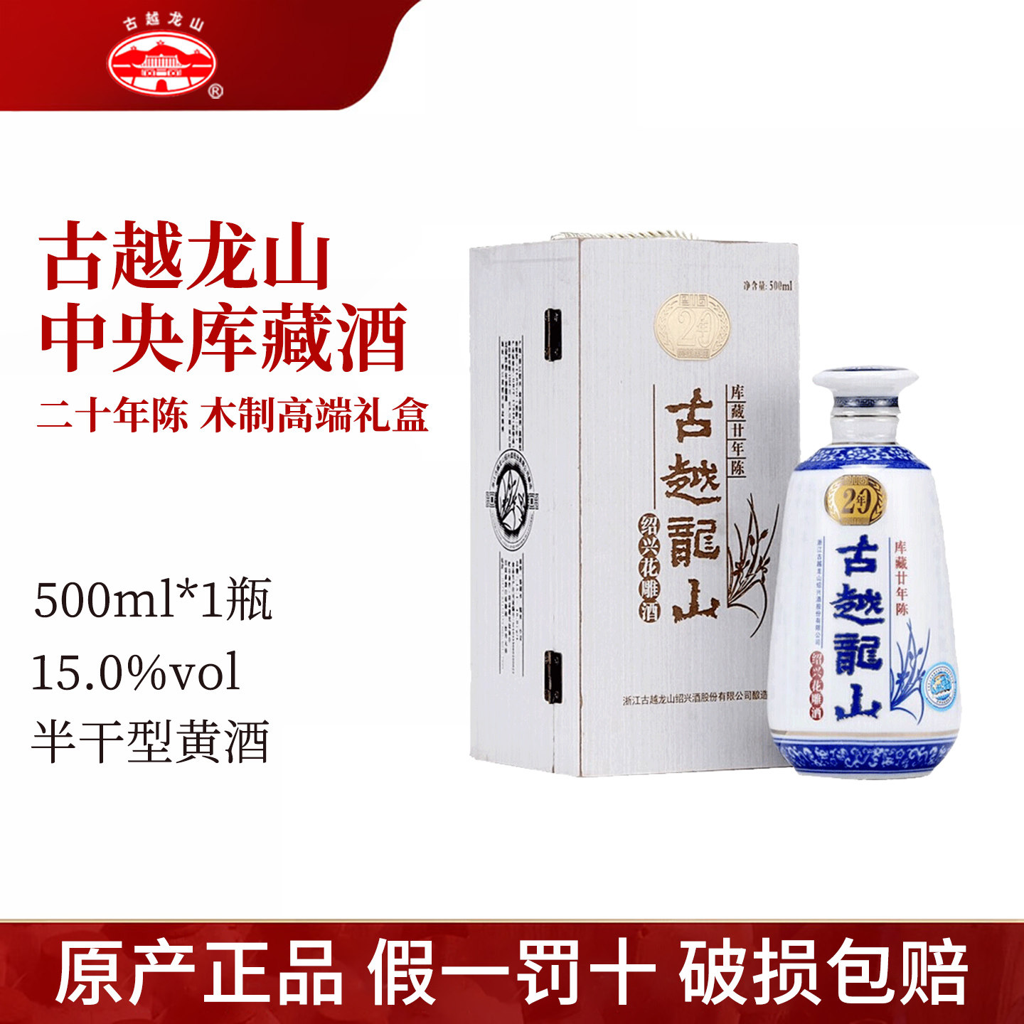 古越龙山二十年木盒-古越龙山二十年木盒促销价格、古越龙山二十年木盒