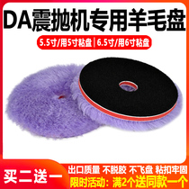 Car beauty painted face polished wool disc self-adhesive DA shock throwing machine special wool disc scratches repair polished disc