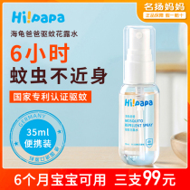 Turtle Dad baby mosquito repellent water spray Baby mosquito repellent Childrens anti-mosquito bite artifact Toilet water Outdoor